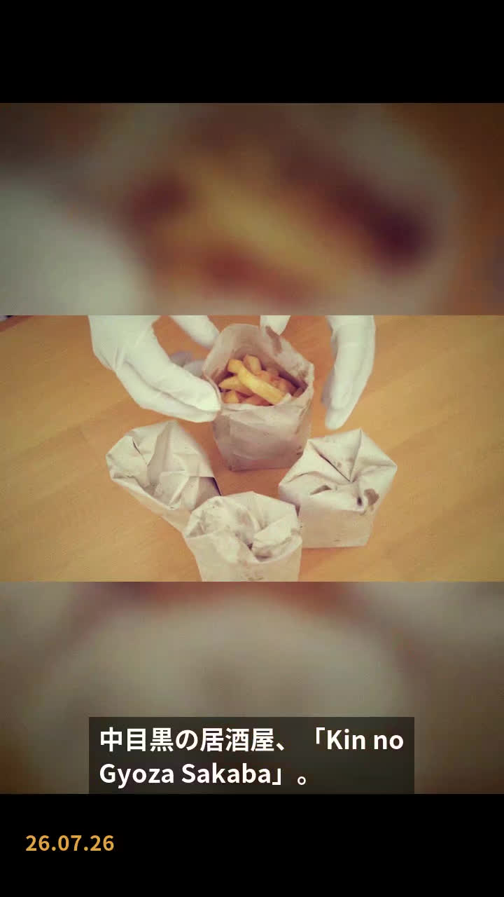 中目黒・Kin no Gyoza Sakaba