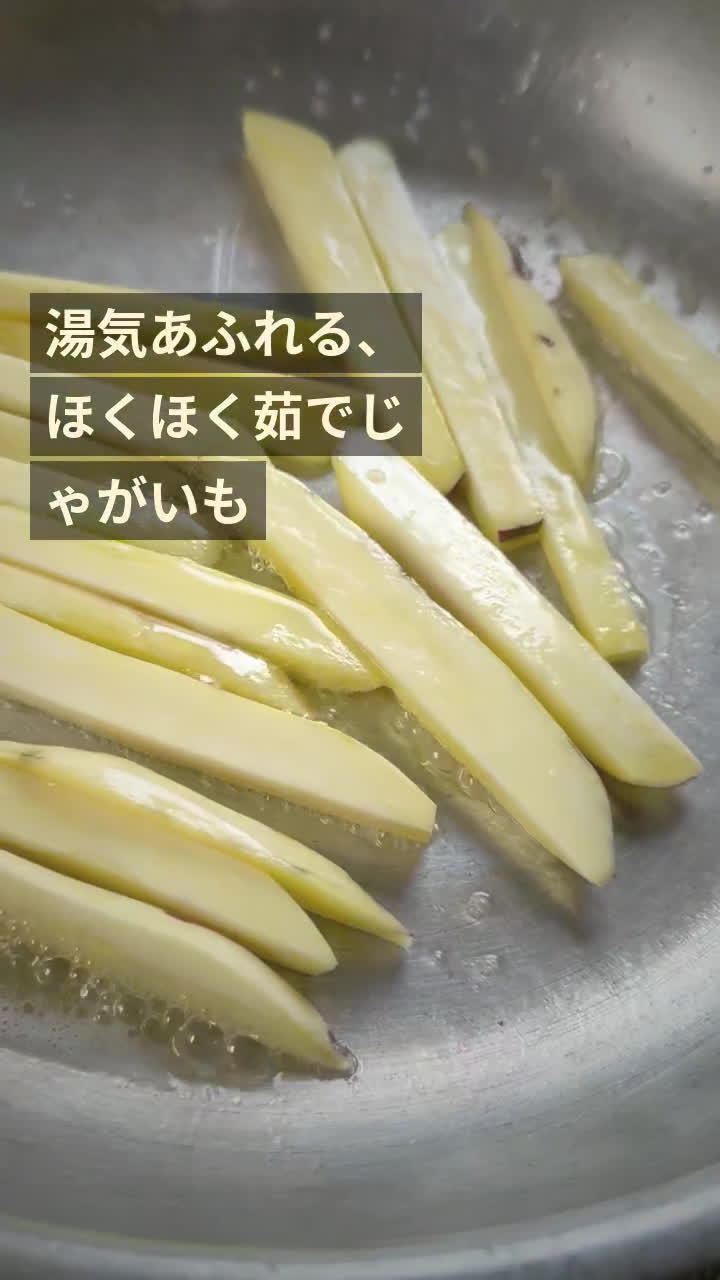 湯気あふれる、ほくほく茹でじゃがいも🥔